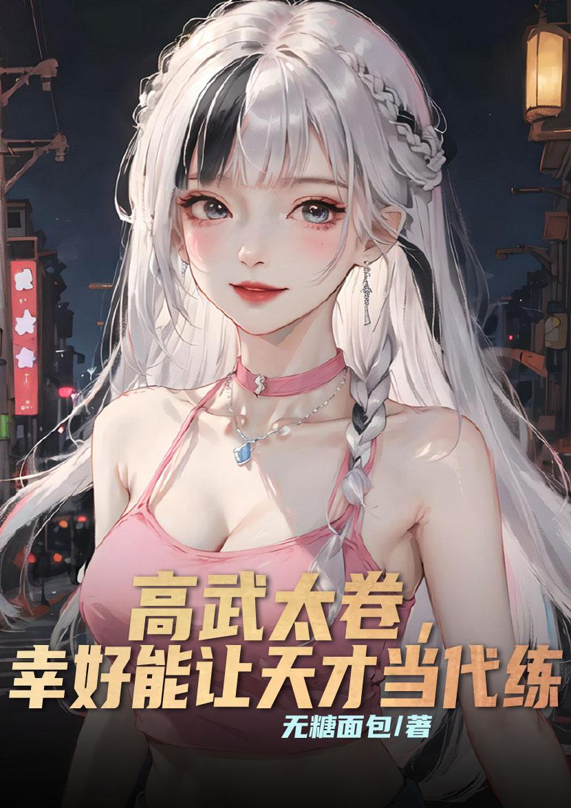 《高武大师》