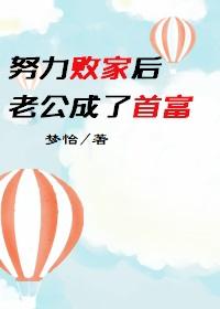 败家老公如何挽回老婆